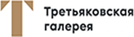 Третьяковская галерея
